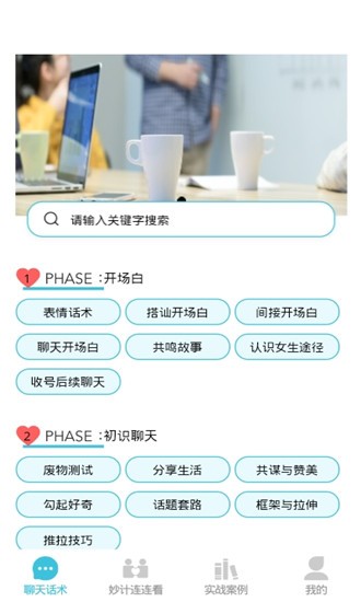戀愛方程式