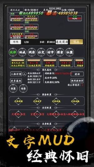 三分歸元氣mud截圖