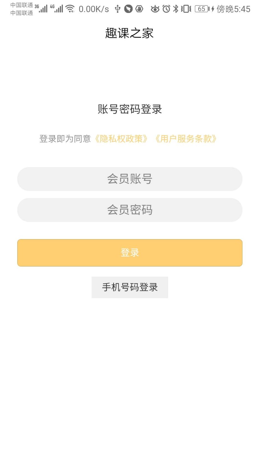 趣課之家截圖