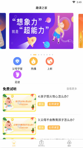 趣課之家