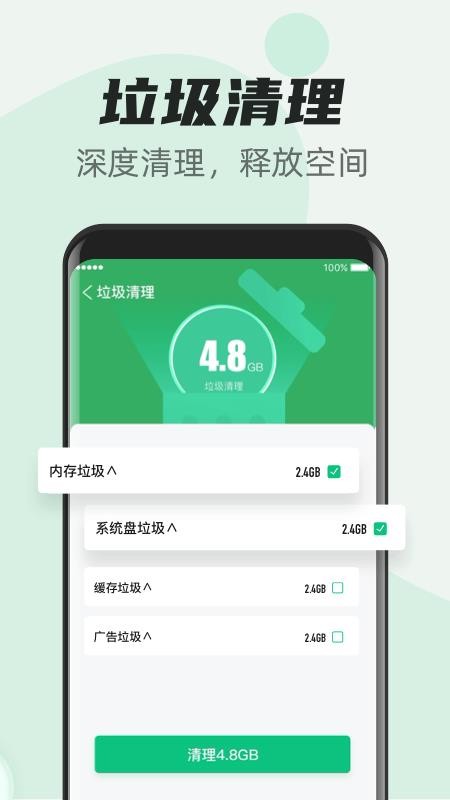 超快清理管家截圖