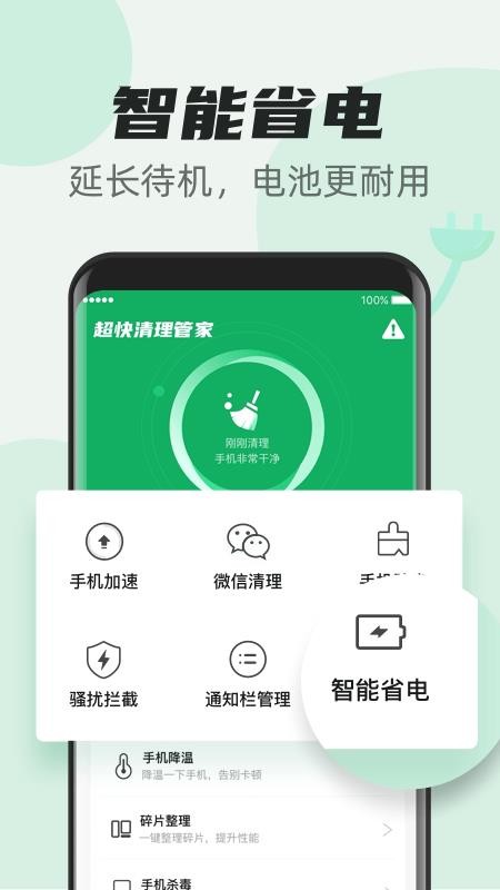 超快清理管家截圖
