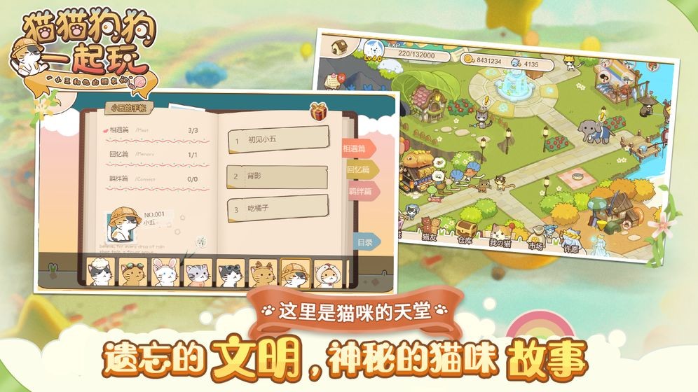 貓貓狗狗一起玩截圖