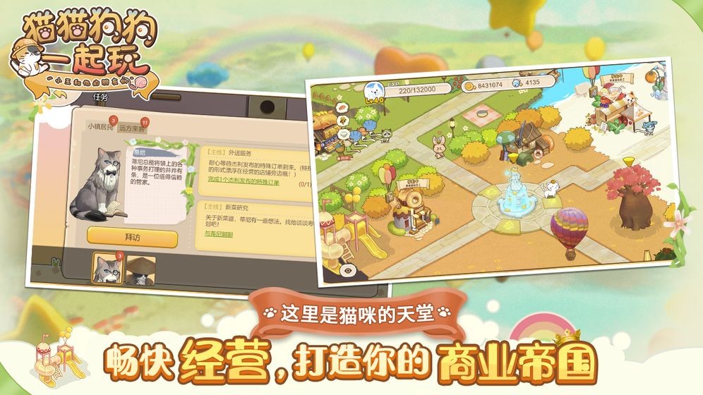 貓貓狗狗一起玩截圖