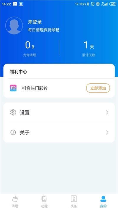5G清理大師截圖