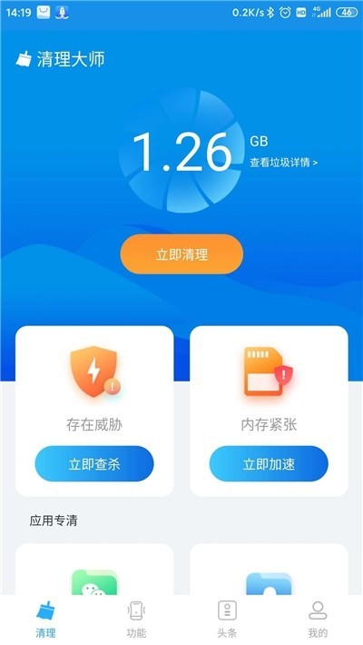 5G清理大師截圖