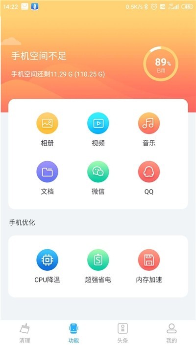 5G清理大師截圖