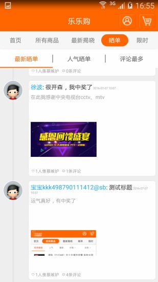 樂樂購截圖