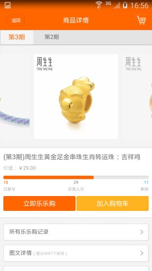 樂樂購截圖