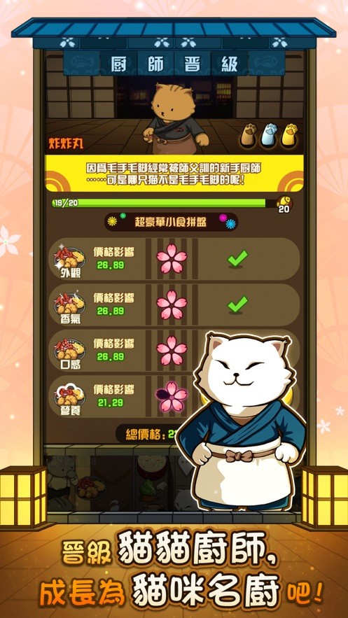 貓咪深夜食堂截圖