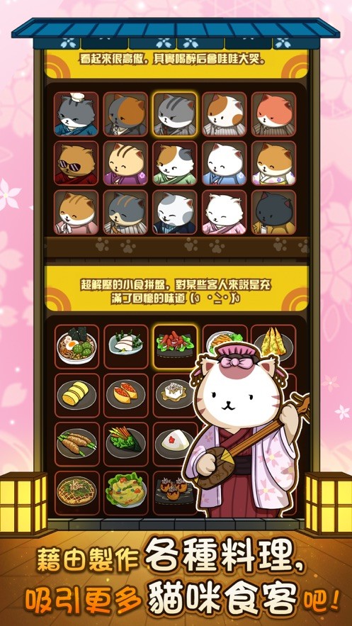 貓咪深夜食堂截圖