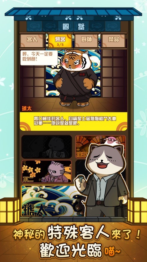 貓咪深夜食堂截圖