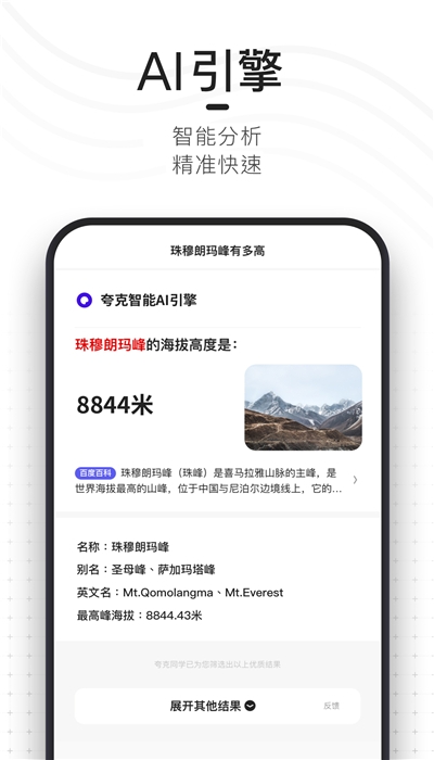 夸克搜題