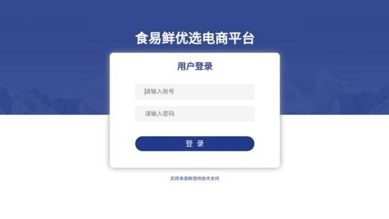 食易鮮截圖