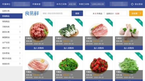 食易鮮截圖