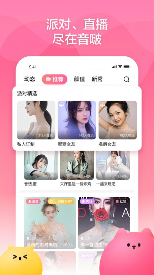 音啵交友截圖