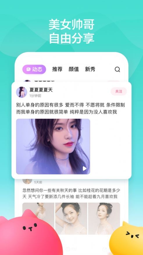 音啵交友截圖