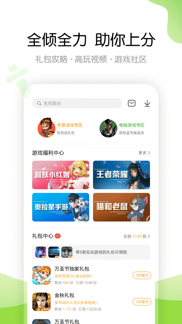 4399游戏盒子截图