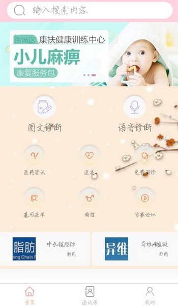 安術好醫(yī)生截圖