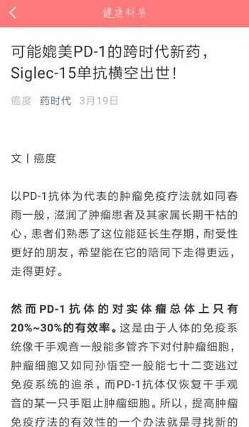 安術好醫(yī)生截圖