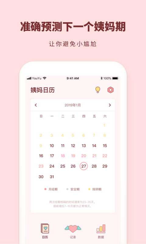 姨媽來(lái)啦截圖