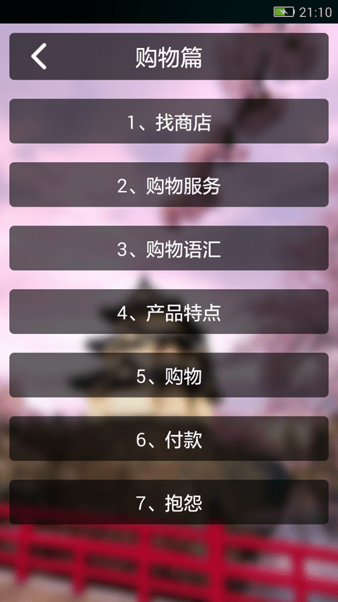 日語口語學(xué)習(xí)截圖