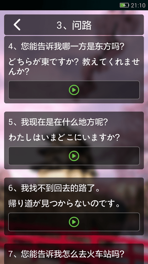 日語口語學(xué)習(xí)截圖