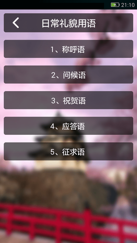 日語口語學(xué)習(xí)
