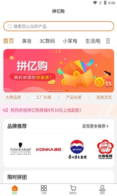 拼億購截圖