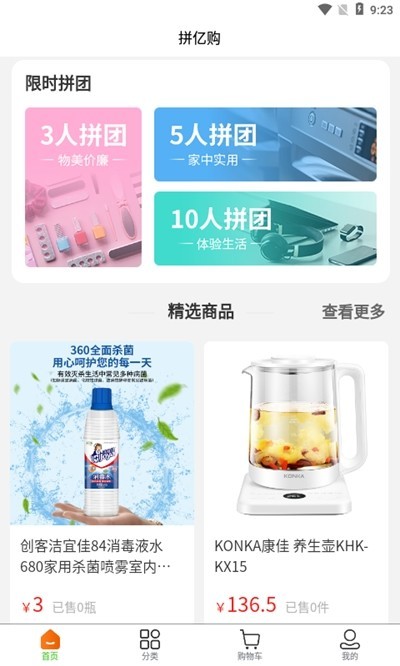 拼億購截圖