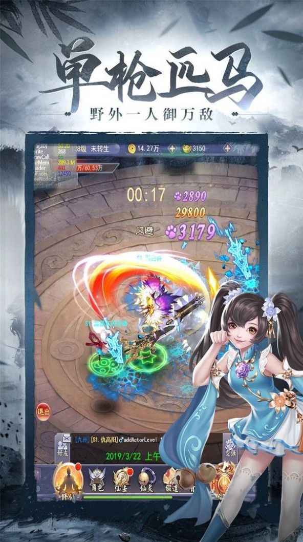 仙道眾生錄安卓版截圖