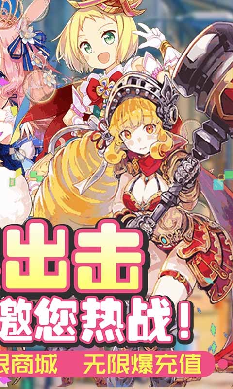 進(jìn)擊的少女送圣將版截圖