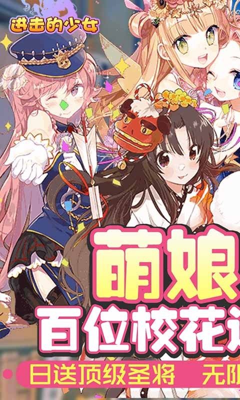 進(jìn)擊的少女送圣將版截圖