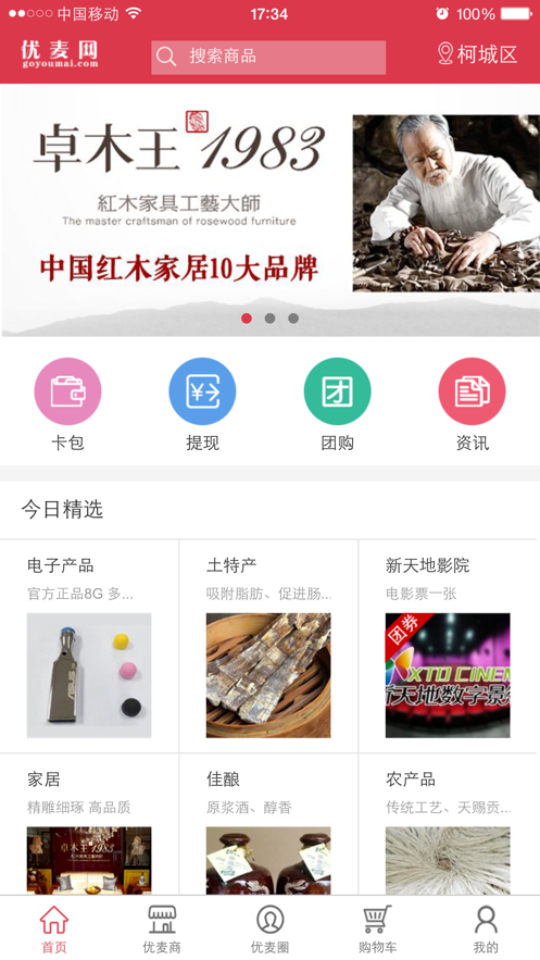 優(yōu)麥網(wǎng)截圖