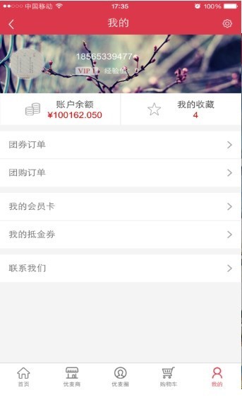 優(yōu)麥網(wǎng)截圖