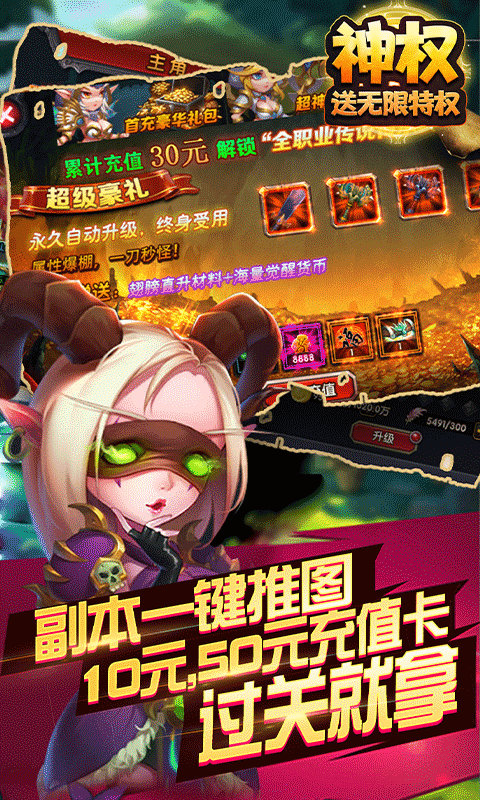神權(quán)截圖
