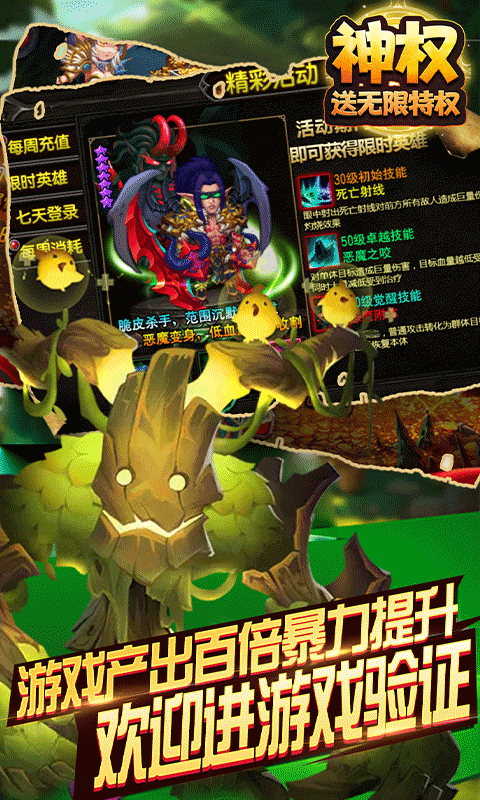 神權(quán)截圖