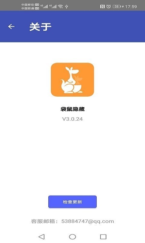 袋鼠隱藏截圖