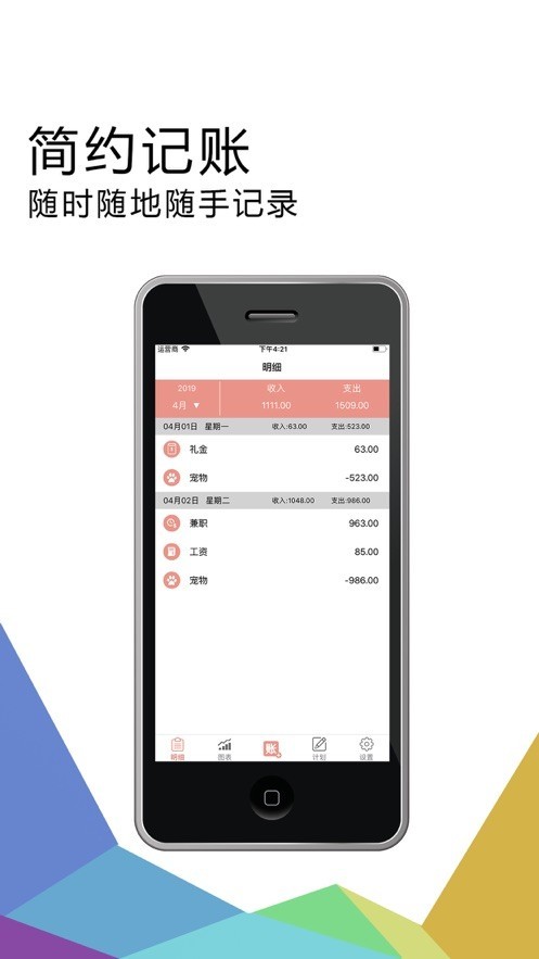 泡泡記賬截圖