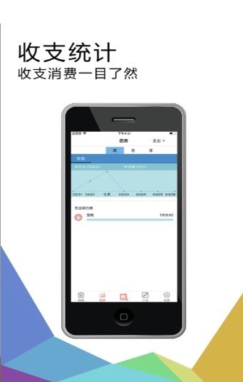 泡泡記賬截圖