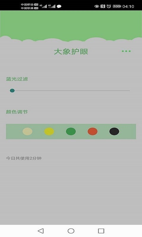 大象護眼截圖