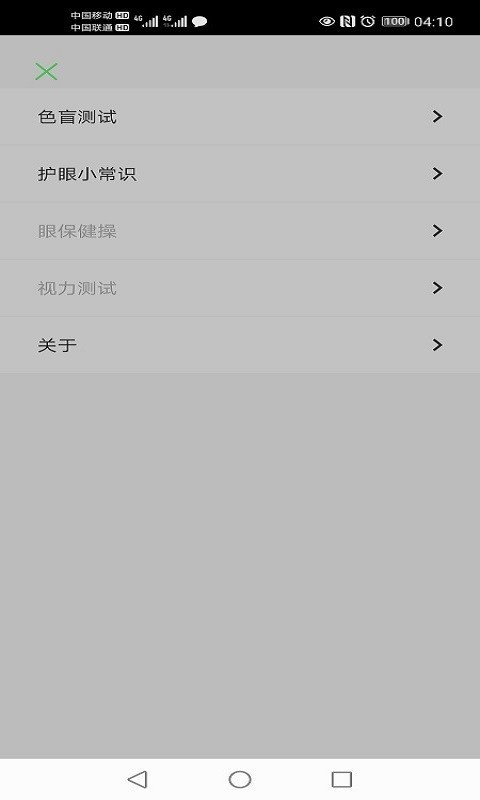大象護眼截圖