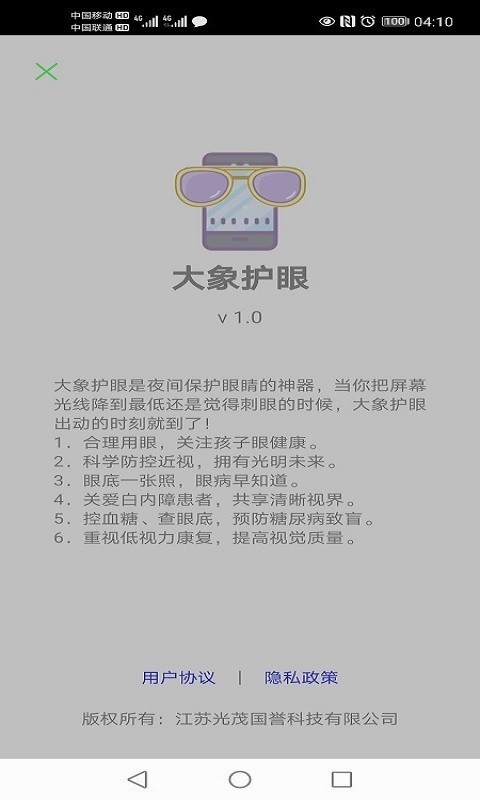 大象護眼截圖