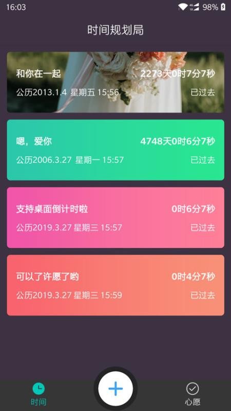 時(shí)間規(guī)劃局截圖
