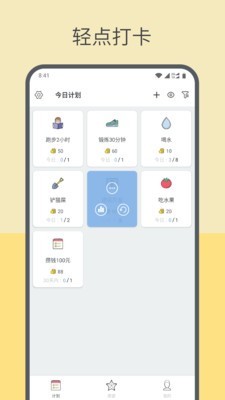 趣計(jì)劃截圖