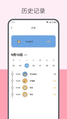 趣計(jì)劃截圖