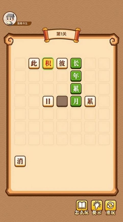 瘋狂成語秀截圖