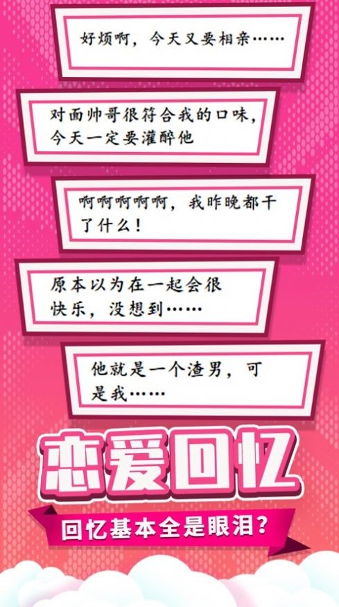 董小姐的十段戀愛截圖