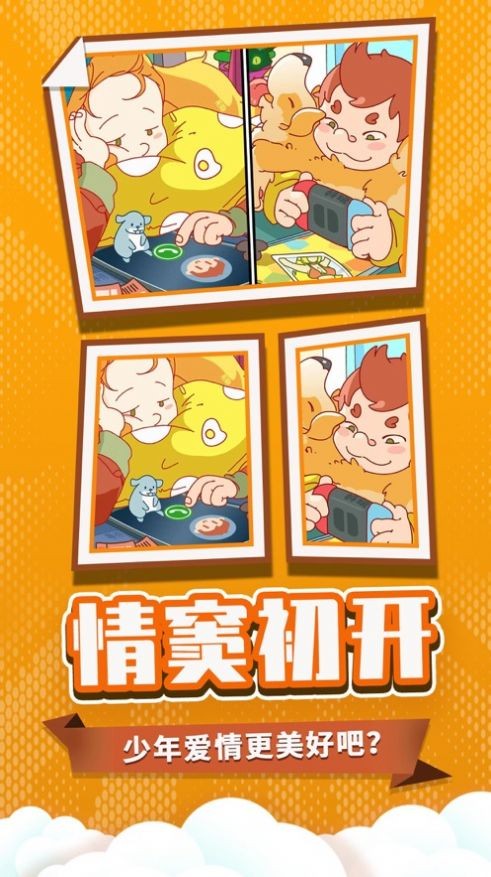 董小姐的十段戀愛截圖