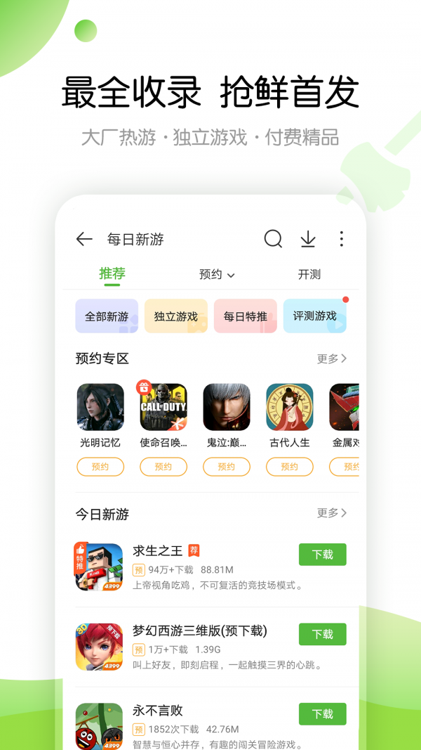 4399游戏盒子